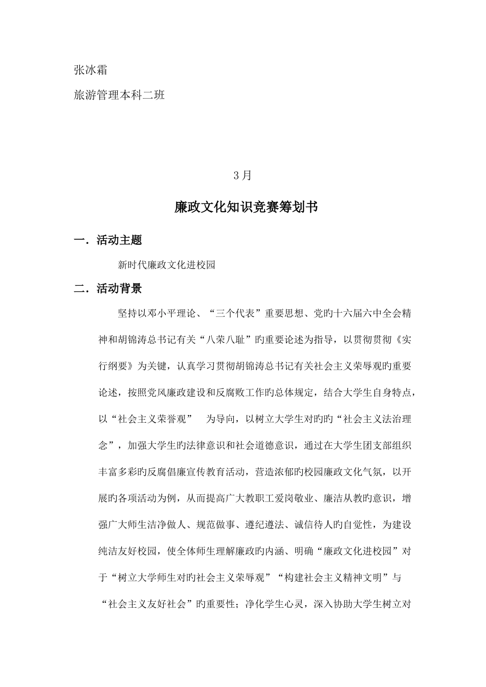 2025年廉政知识竞赛策划书_第2页