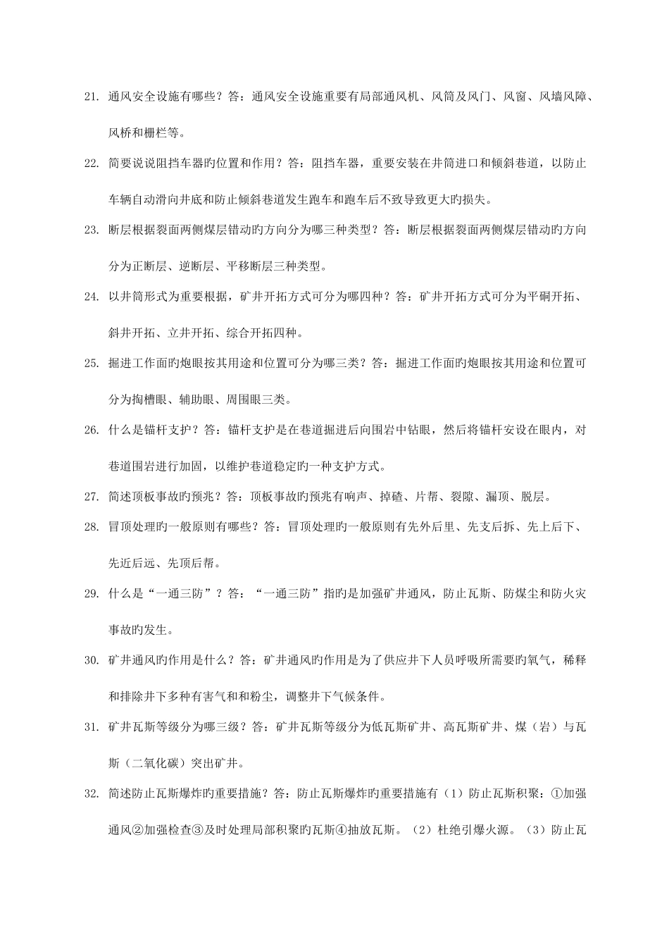 2025年强化安全基础推动安全发展知识竞赛题目_第3页