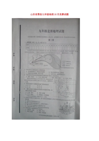 2025年山东省费县九年级地理竞赛试题扫描版