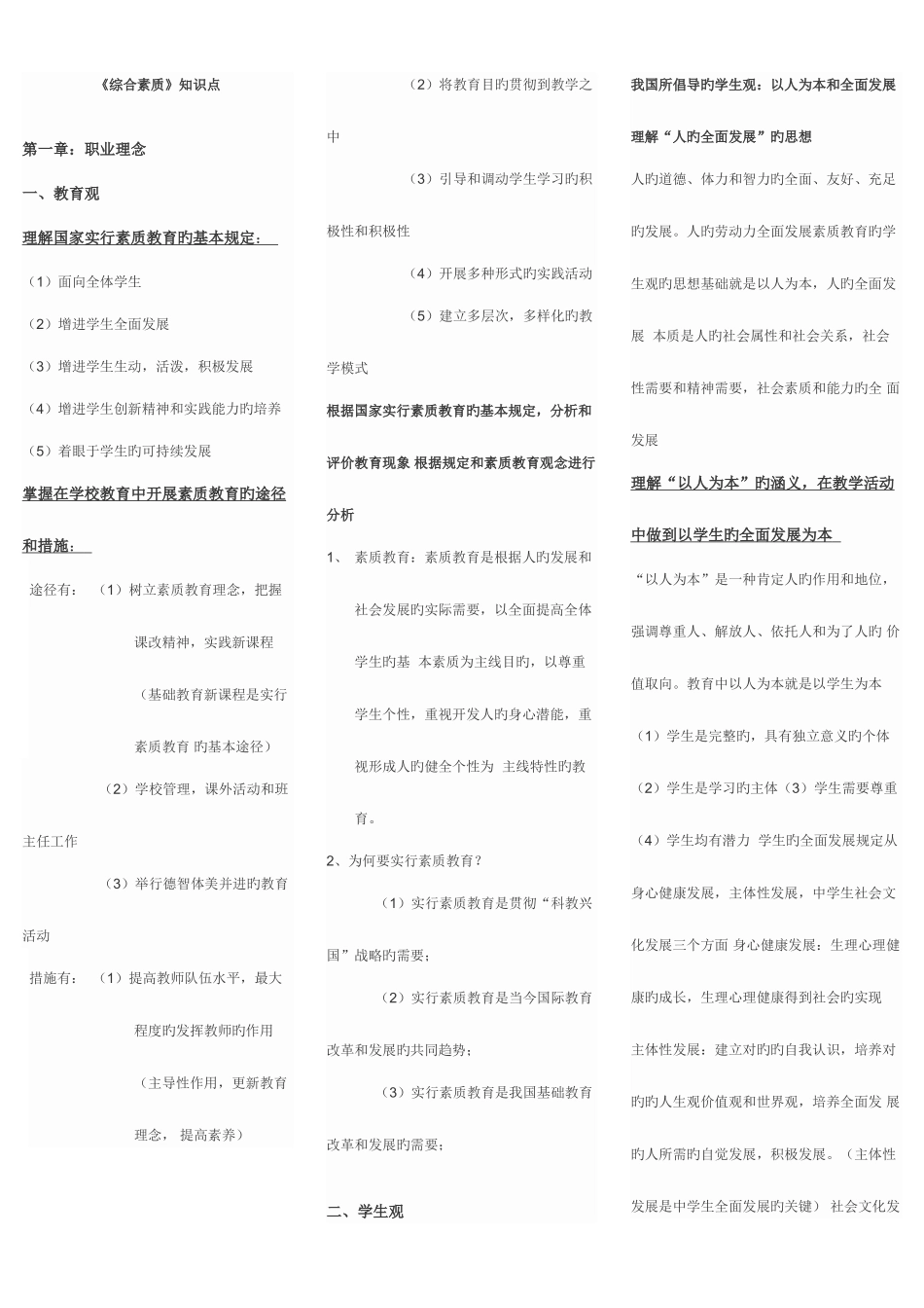 2025年小学教师资格证综合素质知识点归纳_第1页