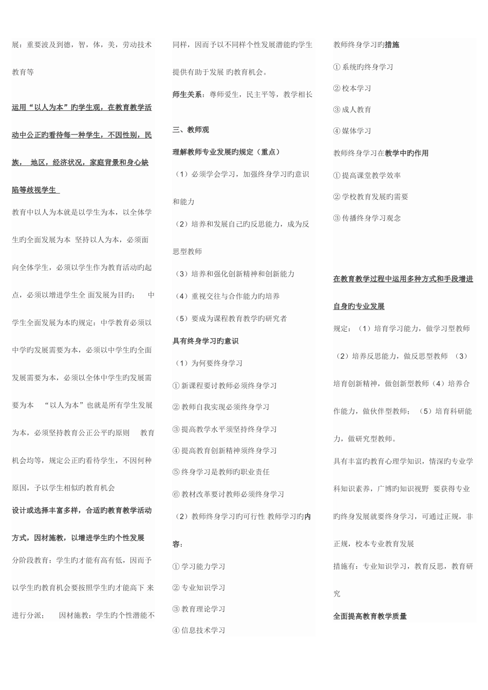 2025年小学教师资格证综合素质知识点归纳_第2页