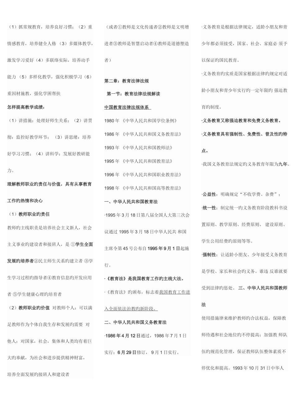 2025年小学教师资格证综合素质知识点归纳_第3页