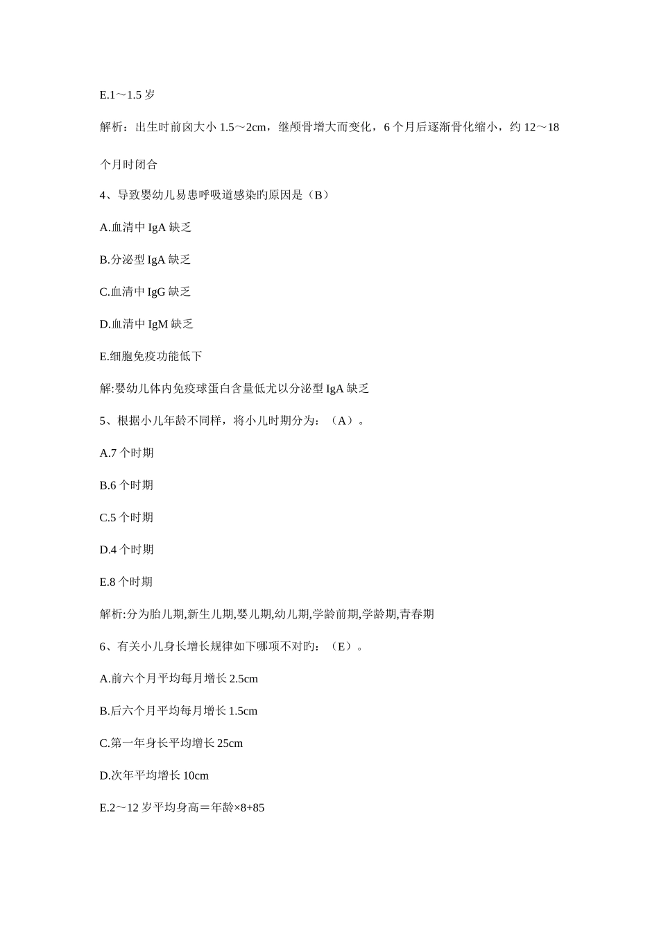 2025年执业护士上岗证考试儿科护理学复习题含答案_第2页