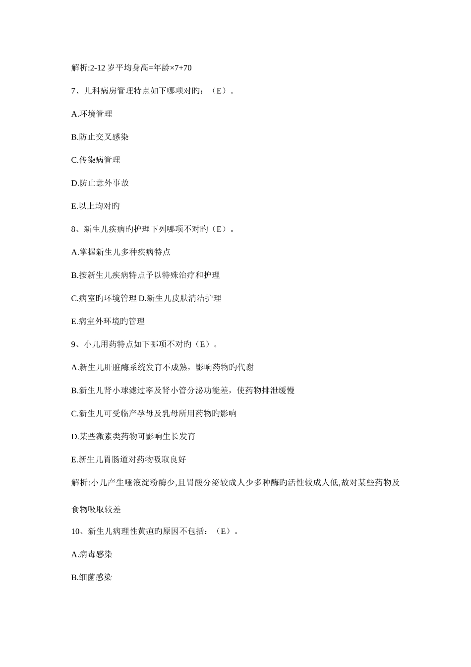 2025年执业护士上岗证考试儿科护理学复习题含答案_第3页