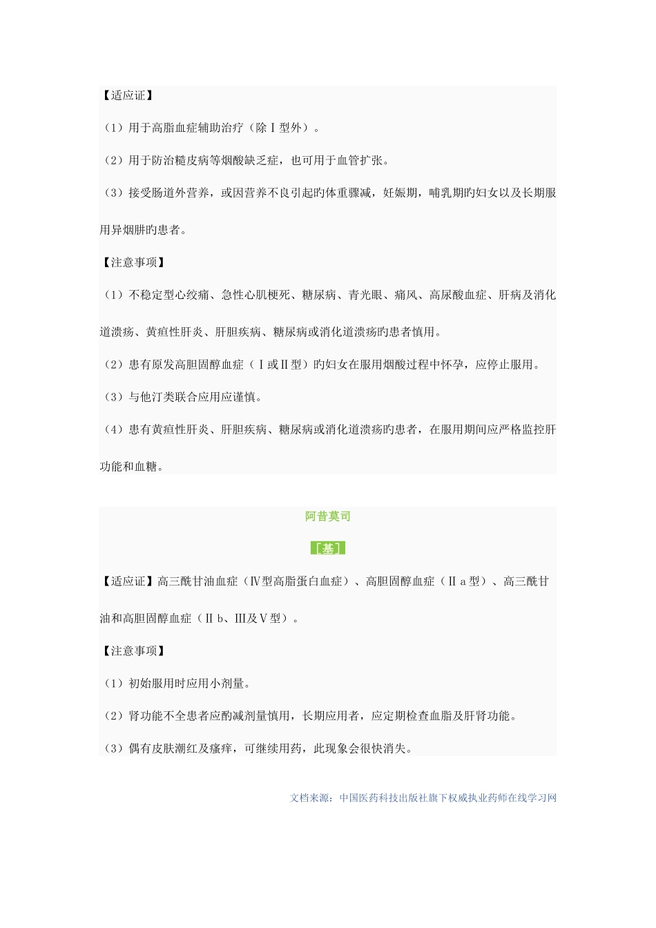 2025年执业药师考试药二调节血脂药烟酸类考点_第3页