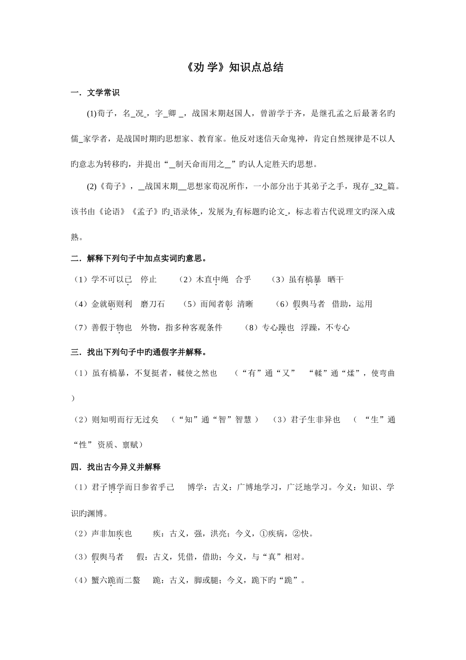 2025年师说知识点梳理答案_第1页