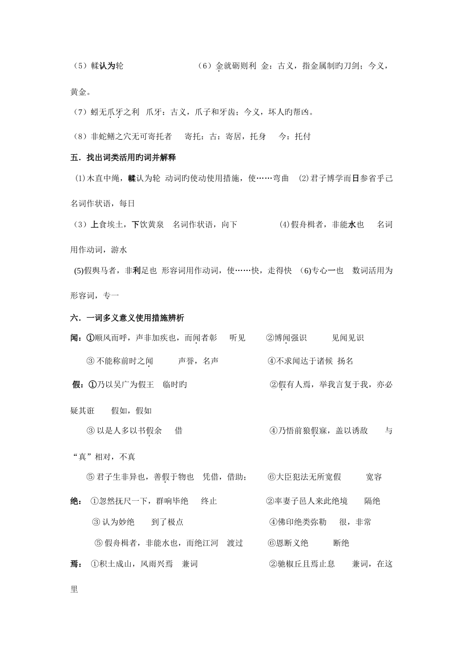 2025年师说知识点梳理答案_第2页