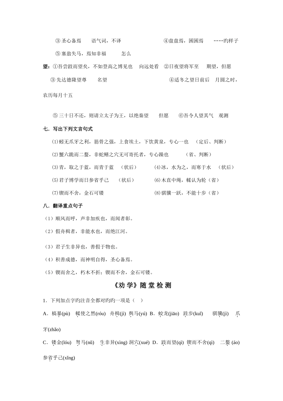 2025年师说知识点梳理答案_第3页