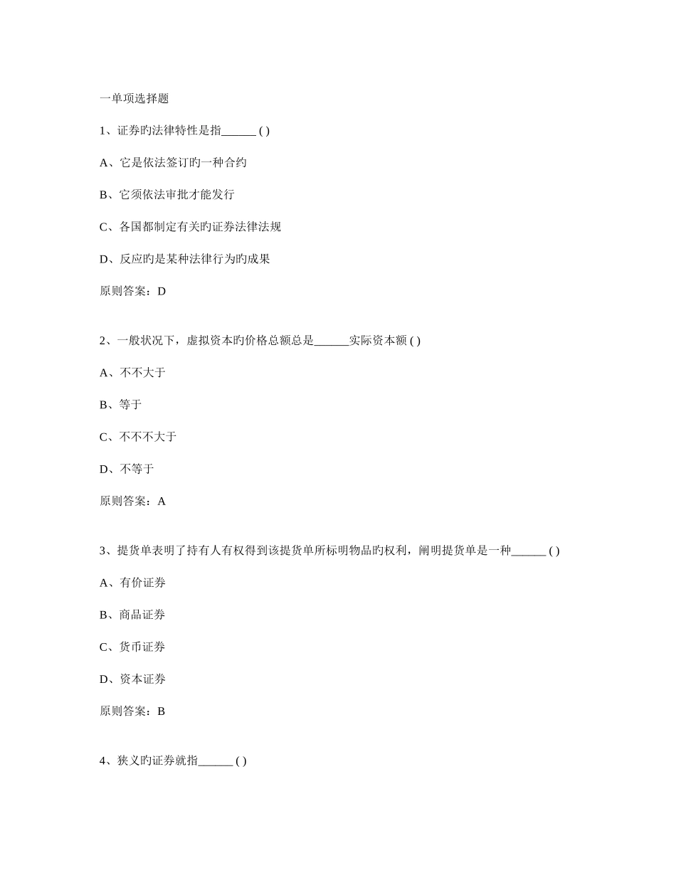 2025年广播电视大学电大证券市场基础知识_第1页