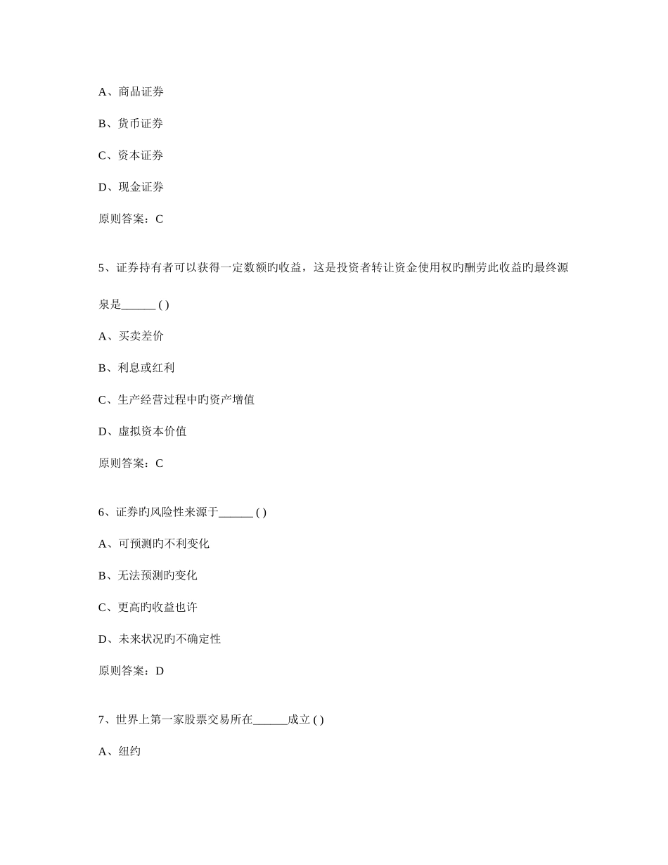 2025年广播电视大学电大证券市场基础知识_第2页