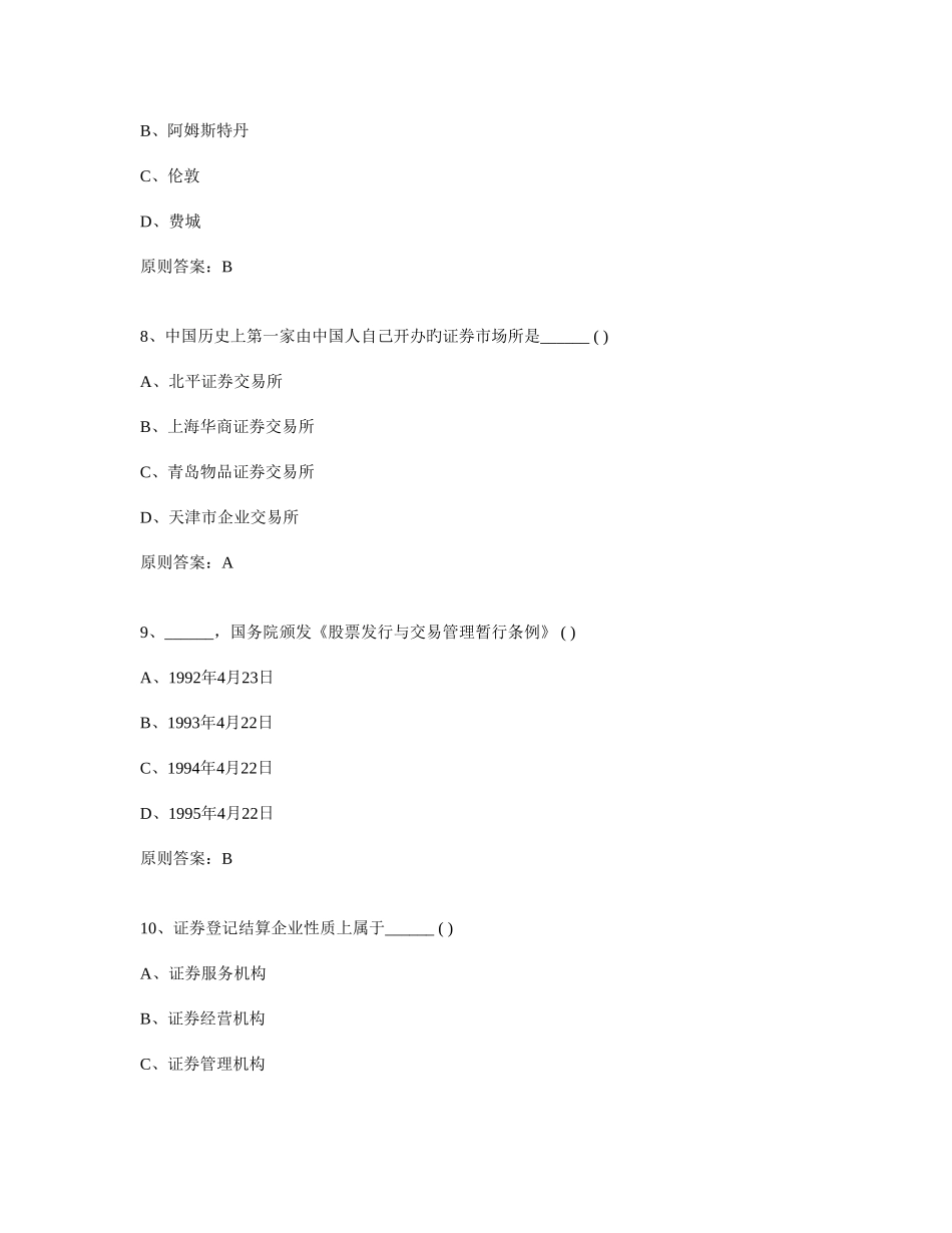 2025年广播电视大学电大证券市场基础知识_第3页
