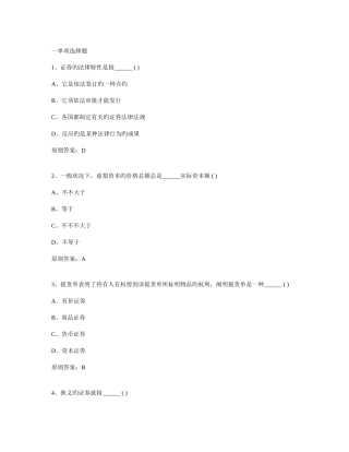 2025年广播电视大学电大证券市场基础知识