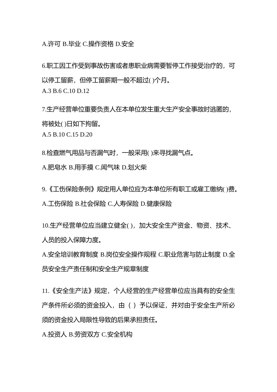 2025年河北省安全生产月知识竞赛竞答试题附答案_第2页