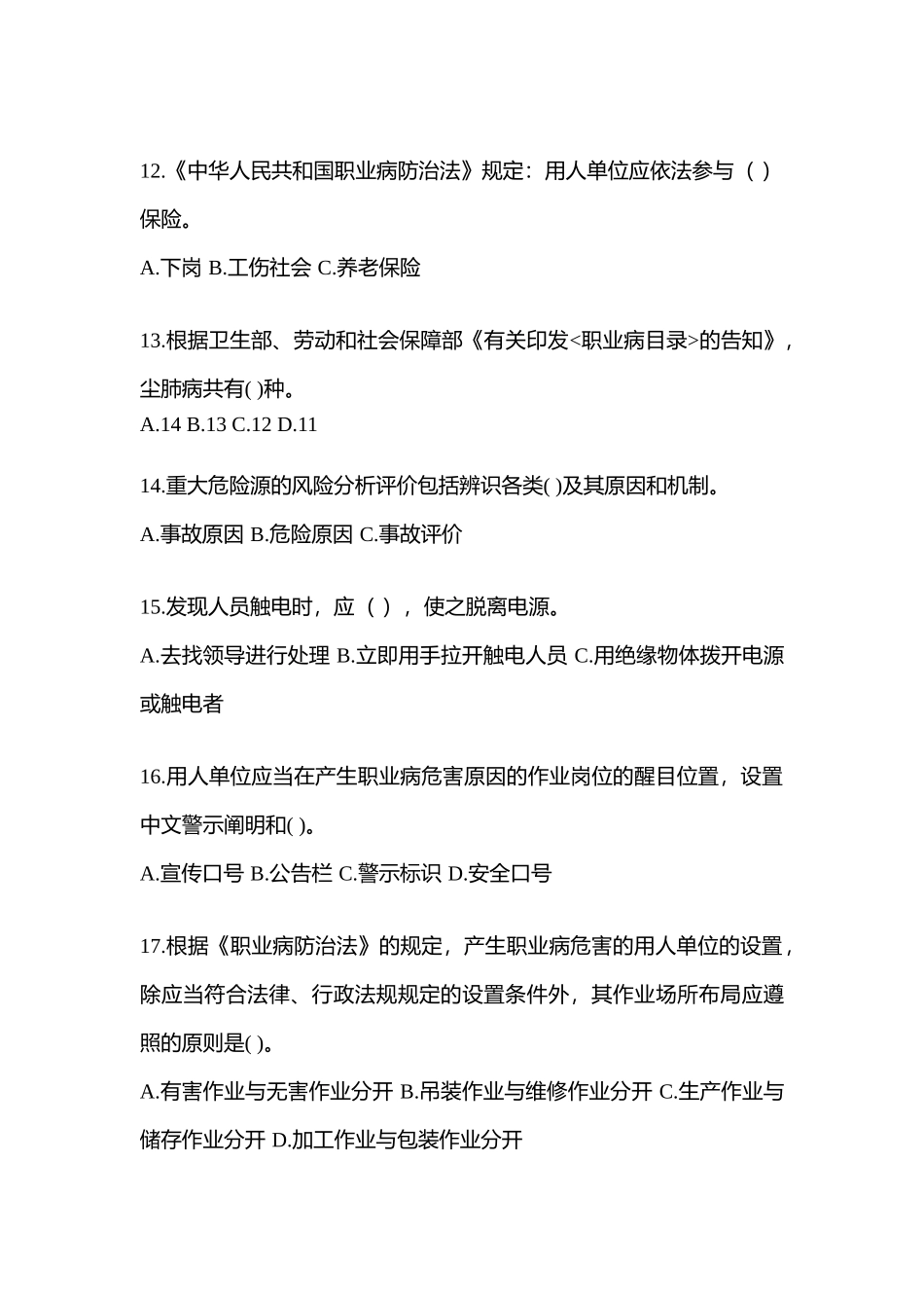 2025年河北省安全生产月知识竞赛竞答试题附答案_第3页