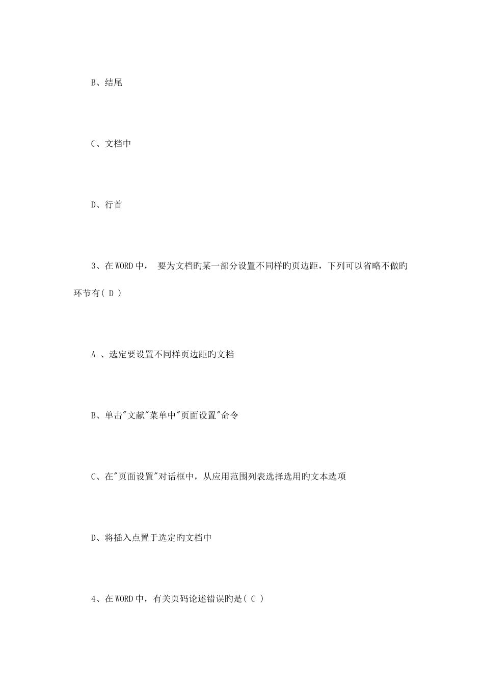 2025年广西计算机一级考试试题_第2页