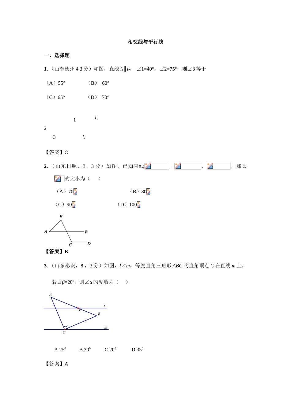 2025年平行线培优练习题及中考真题_第1页