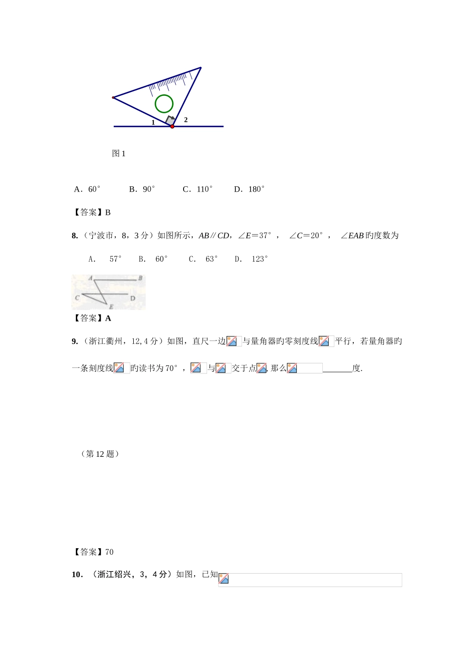 2025年平行线培优练习题及中考真题_第3页
