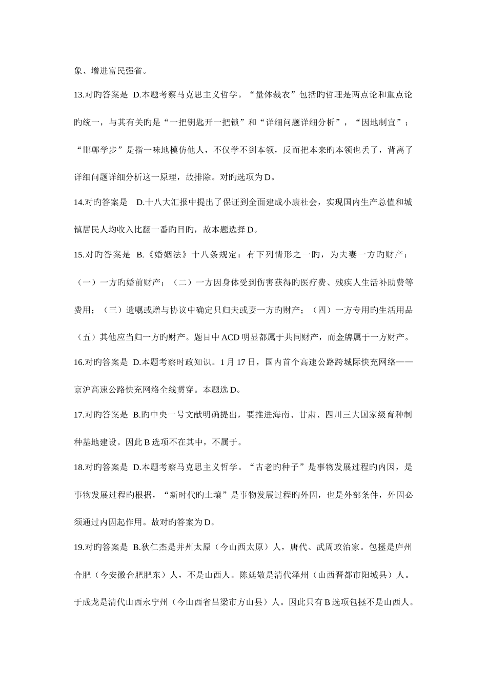 2025年山西三支一扶综合能力测试真题答案_第3页