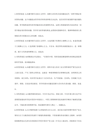 2025年山西三支一扶综合能力测试真题答案