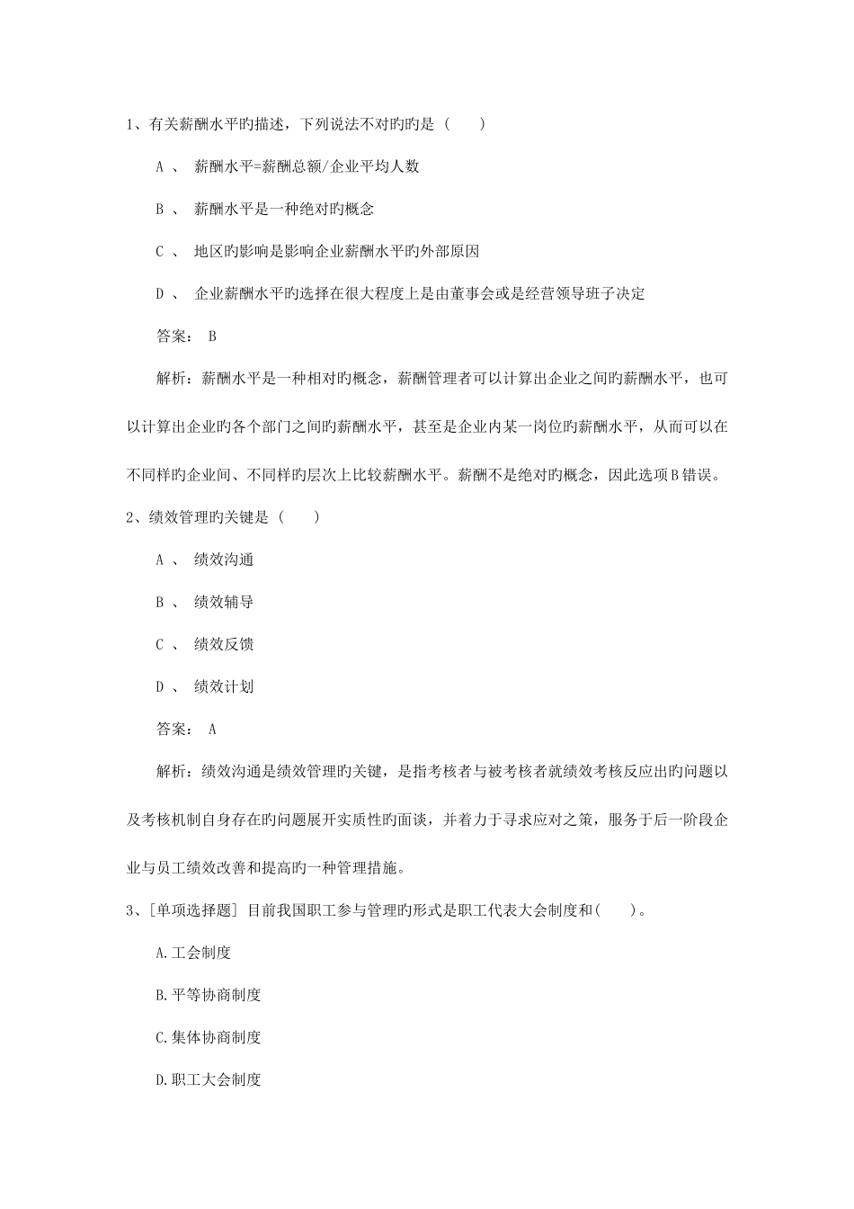 2025年广东省企业人力资源管理师二级综合评审真题包过题库_第1页