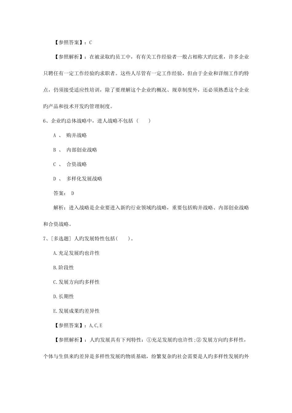 2025年广东省企业人力资源管理师二级综合评审真题包过题库_第3页