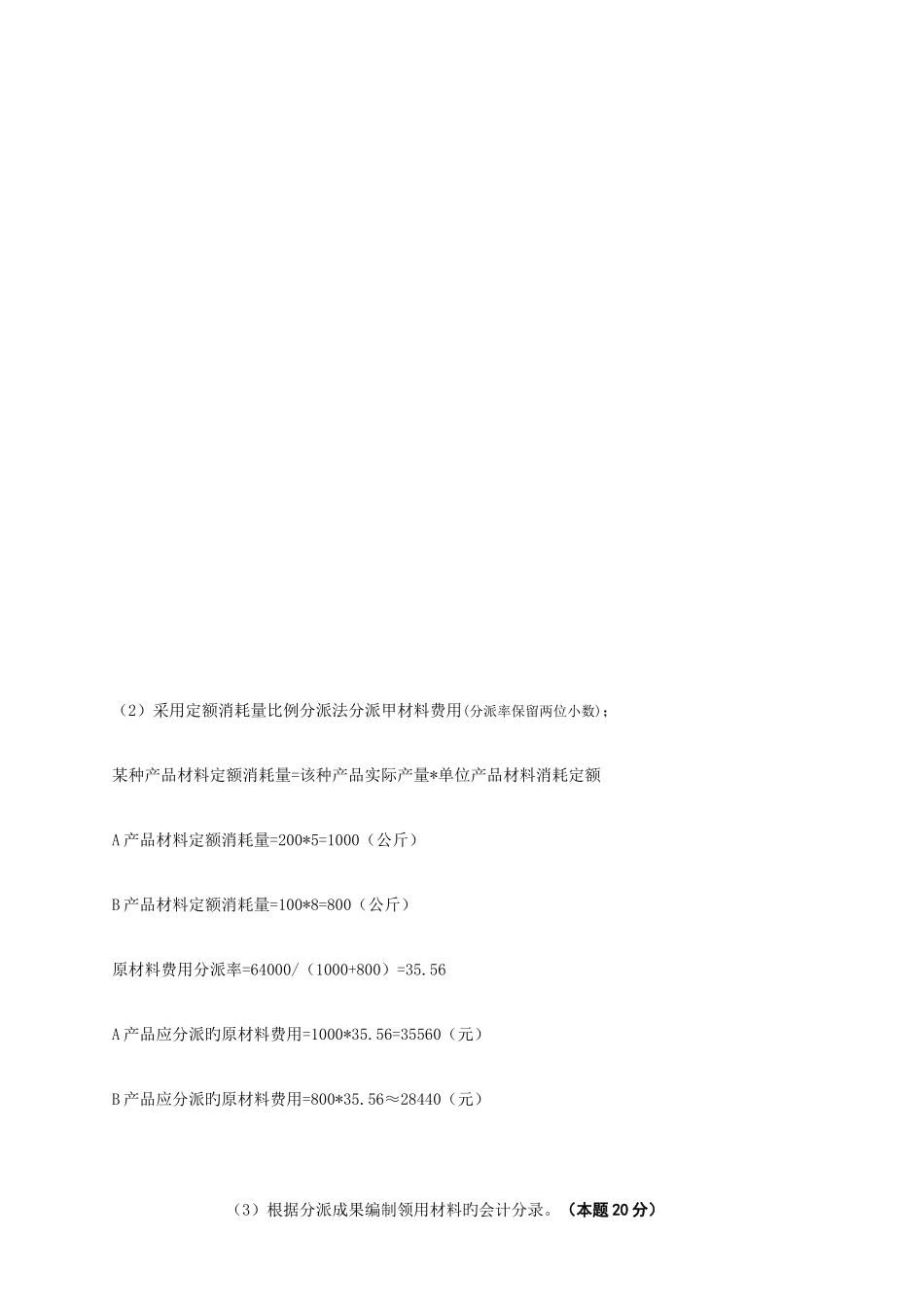 2025年成本会计电大课程第一次网上形成性考核任务新版_第2页