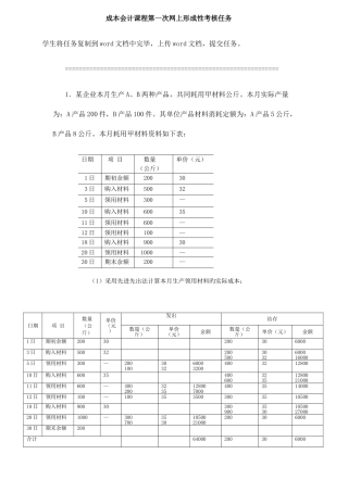 2025年成本会计电大课程第一次网上形成性考核任务新版