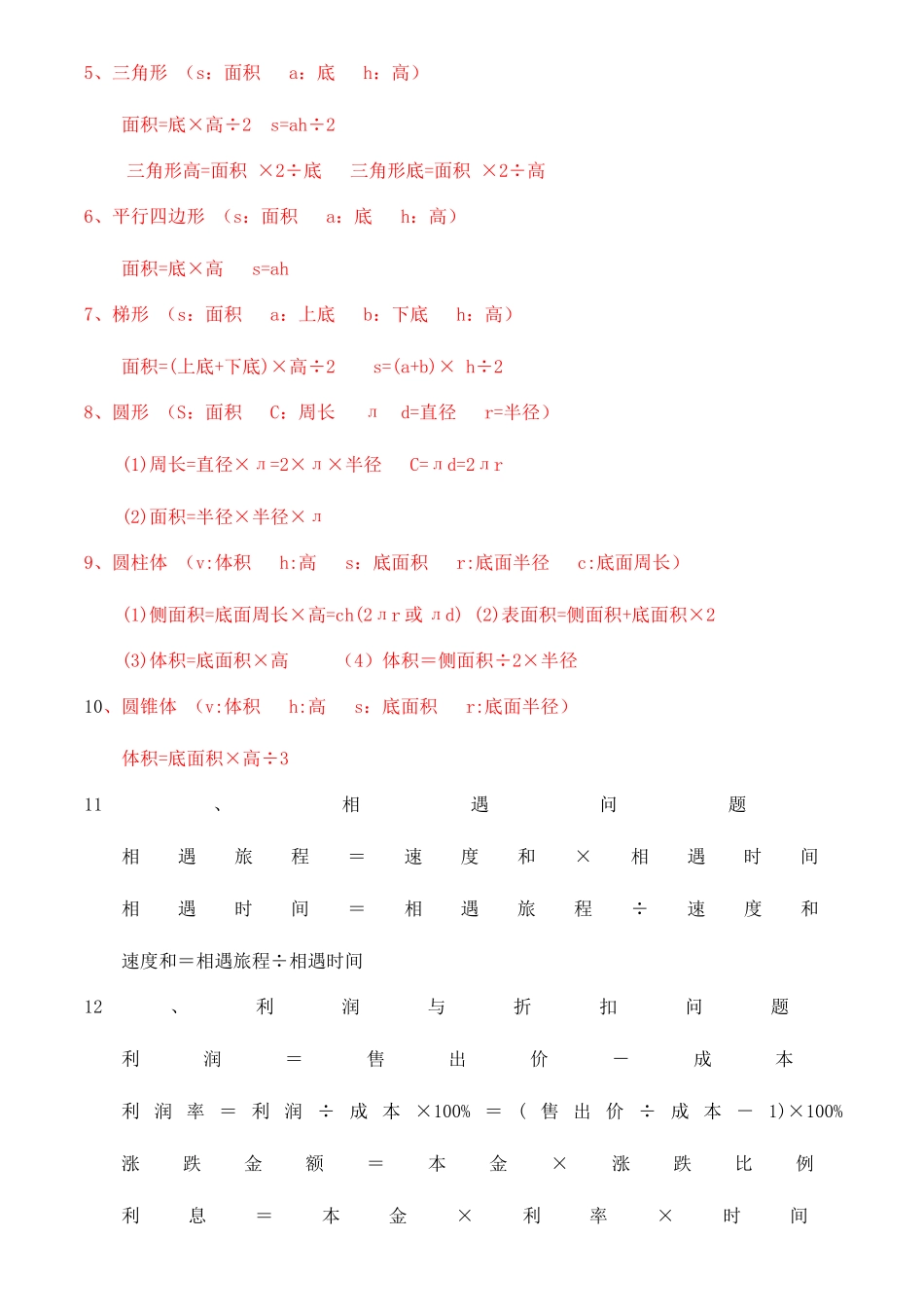 2025年小学数学总复习资料知识点_第2页