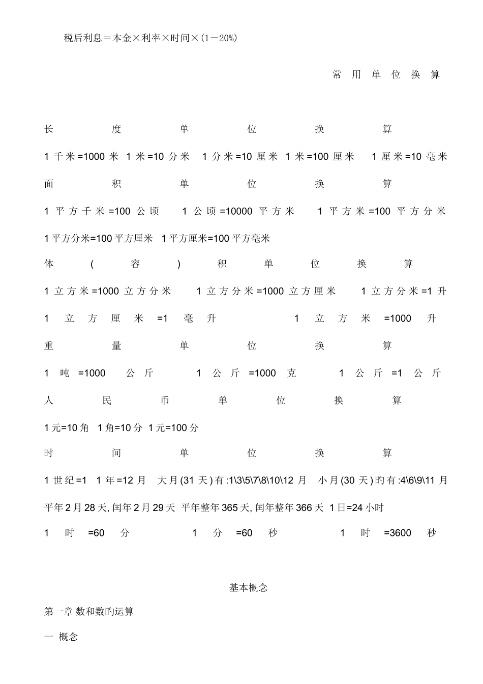 2025年小学数学总复习资料知识点_第3页