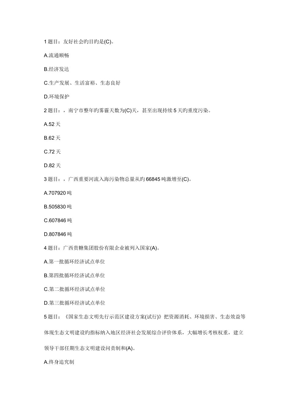 2025年广西专业技术人员考试试题_第1页