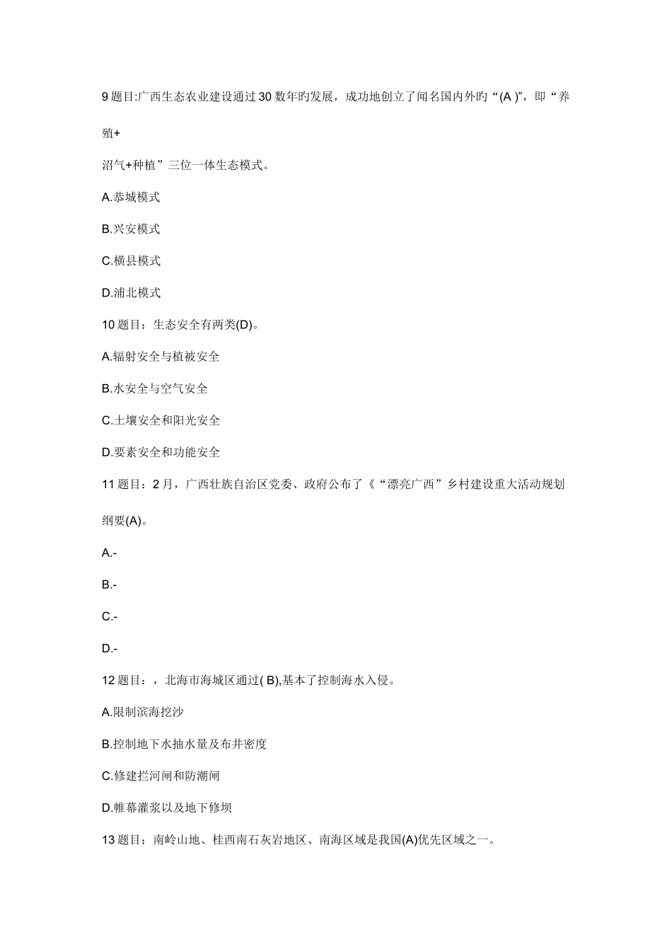 2025年广西专业技术人员考试试题_第3页