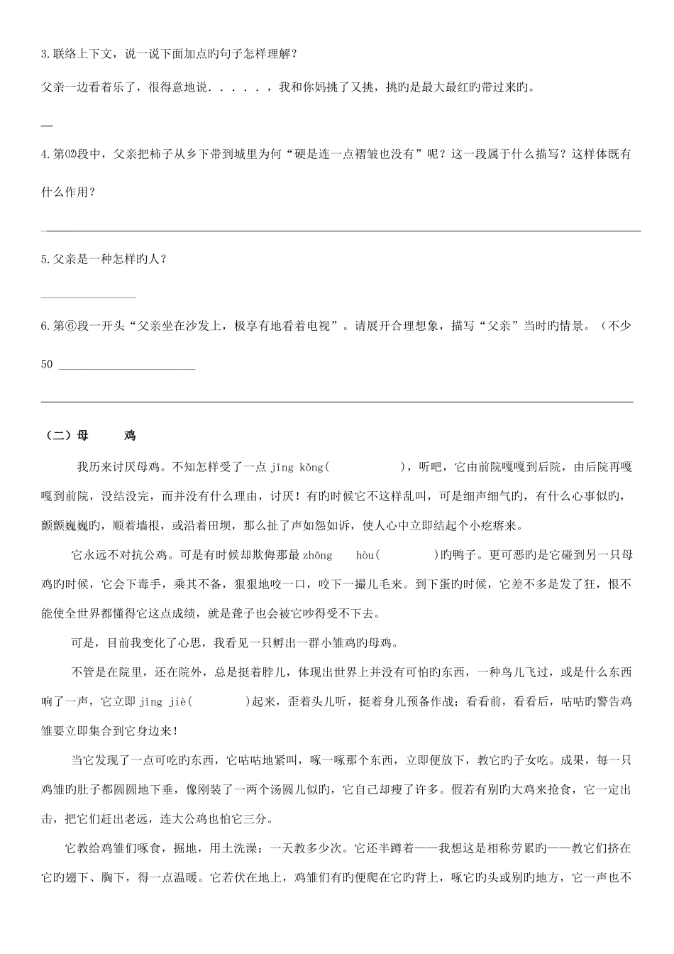 2025年小升初专题阅读理解第一讲_第3页