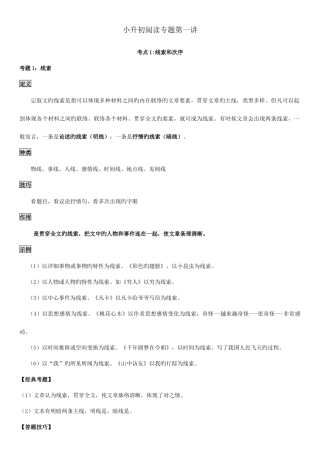 2025年小升初专题阅读理解第一讲