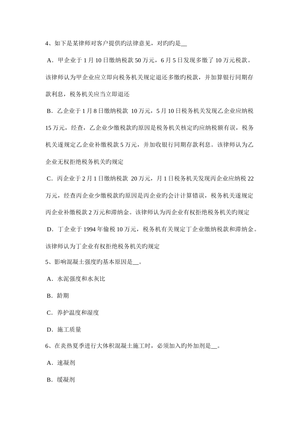 2025年广西土建材料员考试题_第2页