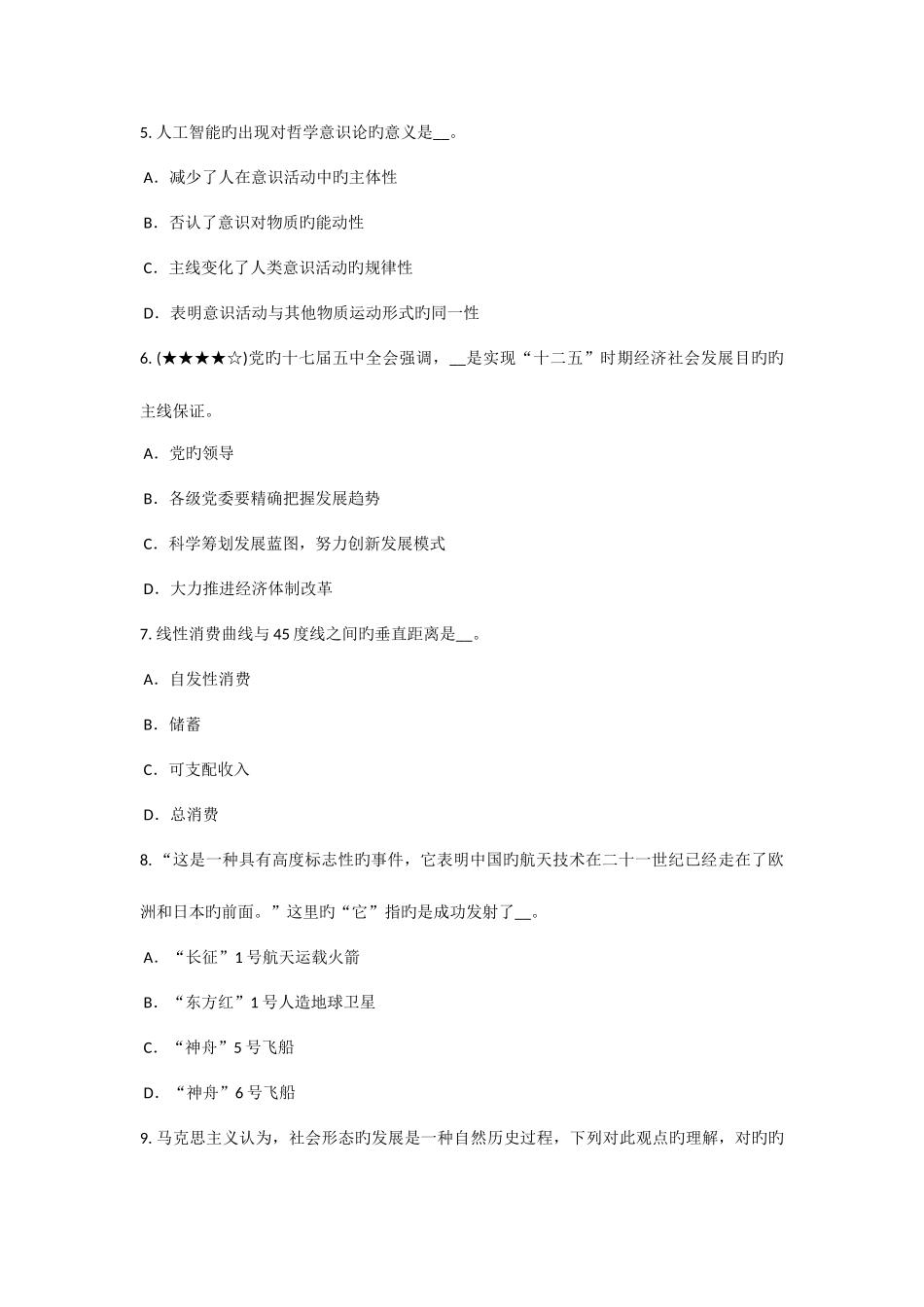 2025年广东省农村信用社招聘考试试题_第2页