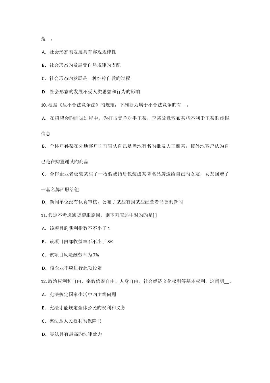 2025年广东省农村信用社招聘考试试题_第3页