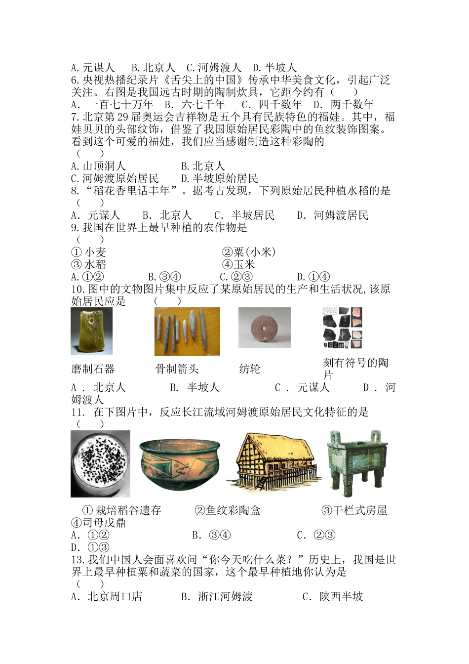 2025年七年级历史上册知识点课课练检测题_第2页