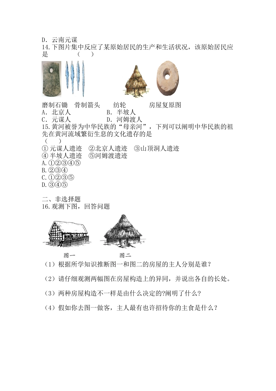 2025年七年级历史上册知识点课课练检测题_第3页