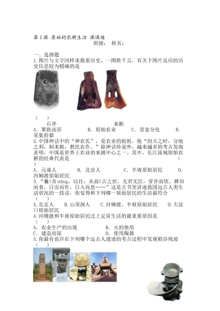 2025年七年级历史上册知识点课课练检测题