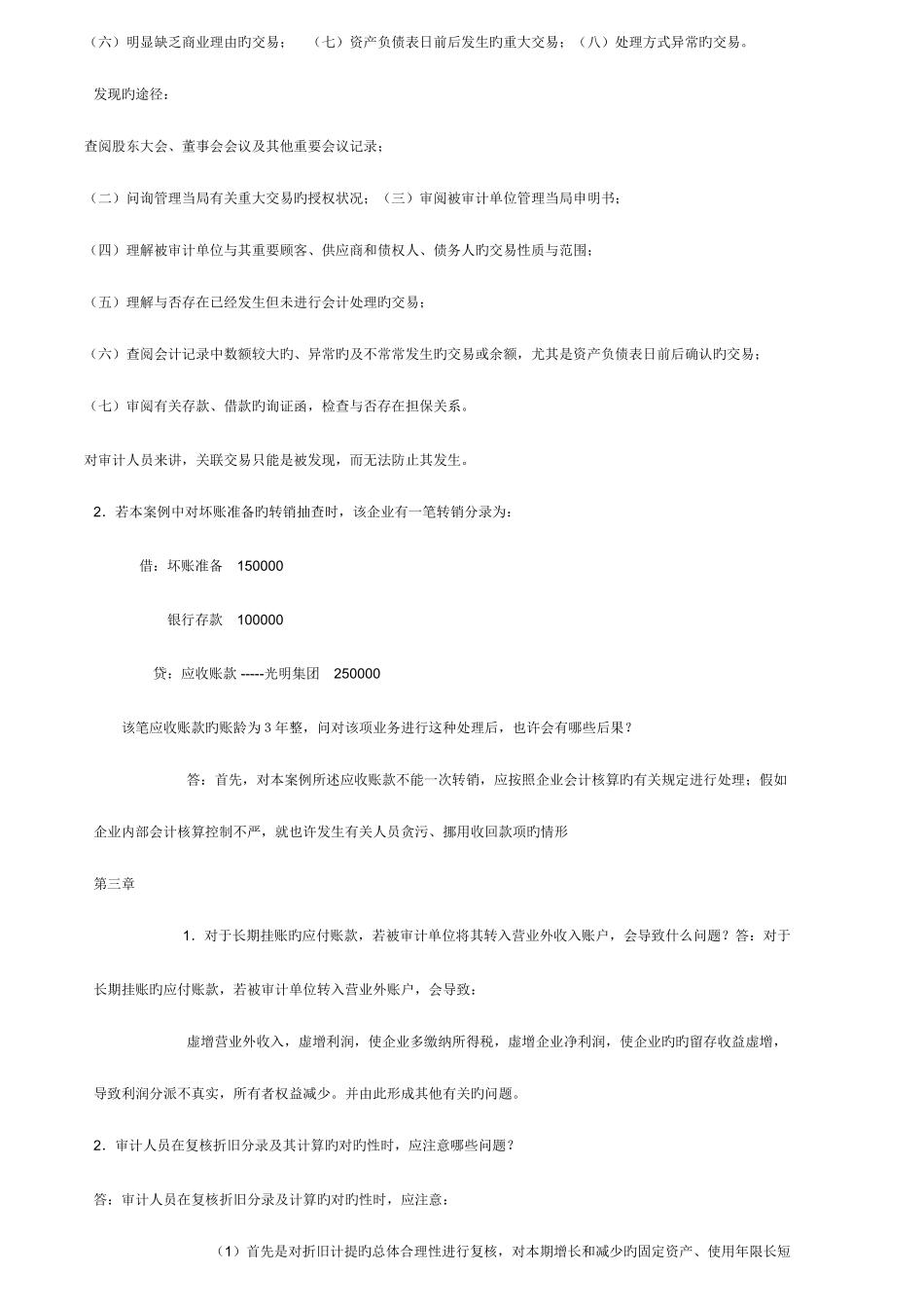 2025年审计案例研究形成性考核册答案_第3页