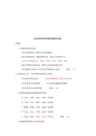 2025年执业药师考试药事法规习题