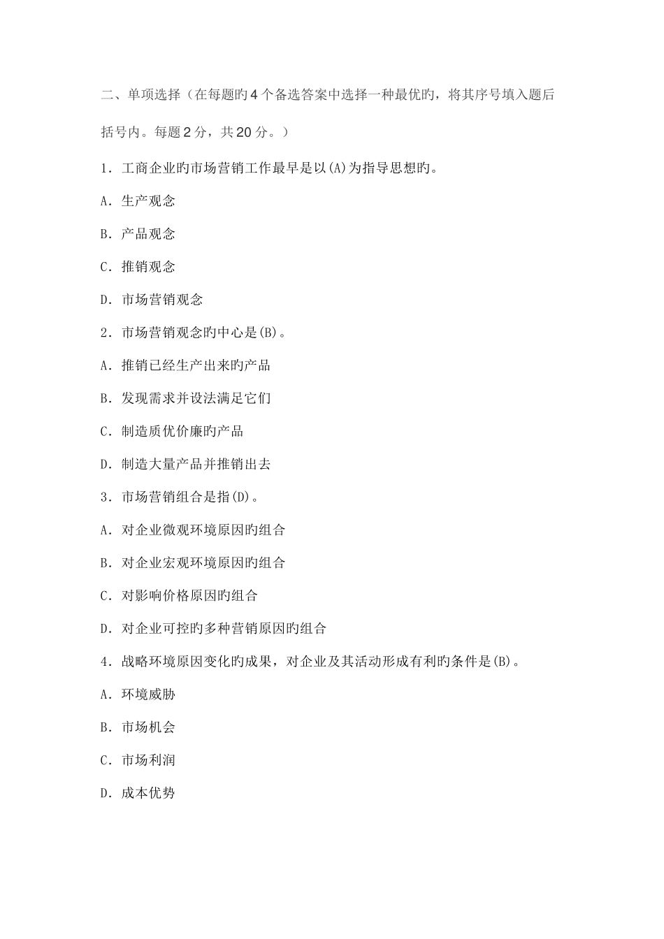 2025年市场营销学形成性考核册参考答案国开_第2页