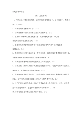 2025年市场营销学形成性考核册参考答案国开