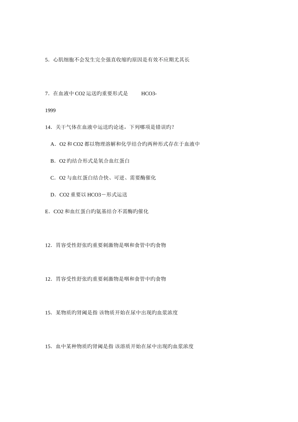 2025年执业医师考试十大规律_第2页