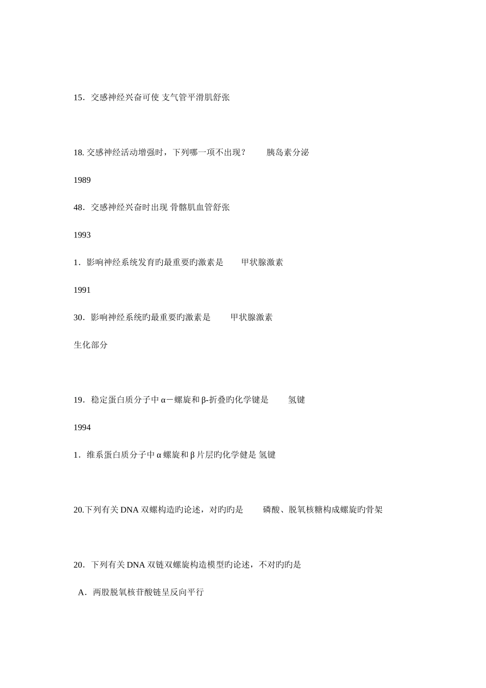 2025年执业医师考试十大规律_第3页