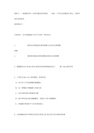 2025年执业医师考试十大规律