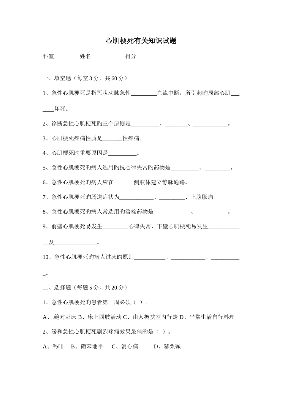 2025年心肌梗死相关知识试题_第1页
