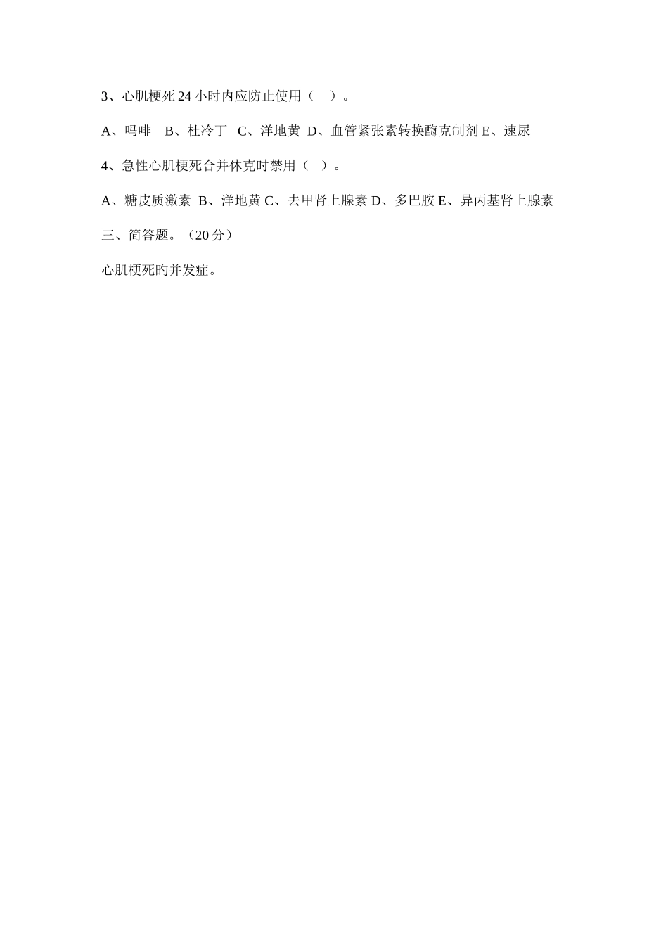 2025年心肌梗死相关知识试题_第2页