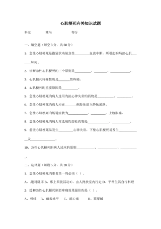 2025年心肌梗死相关知识试题
