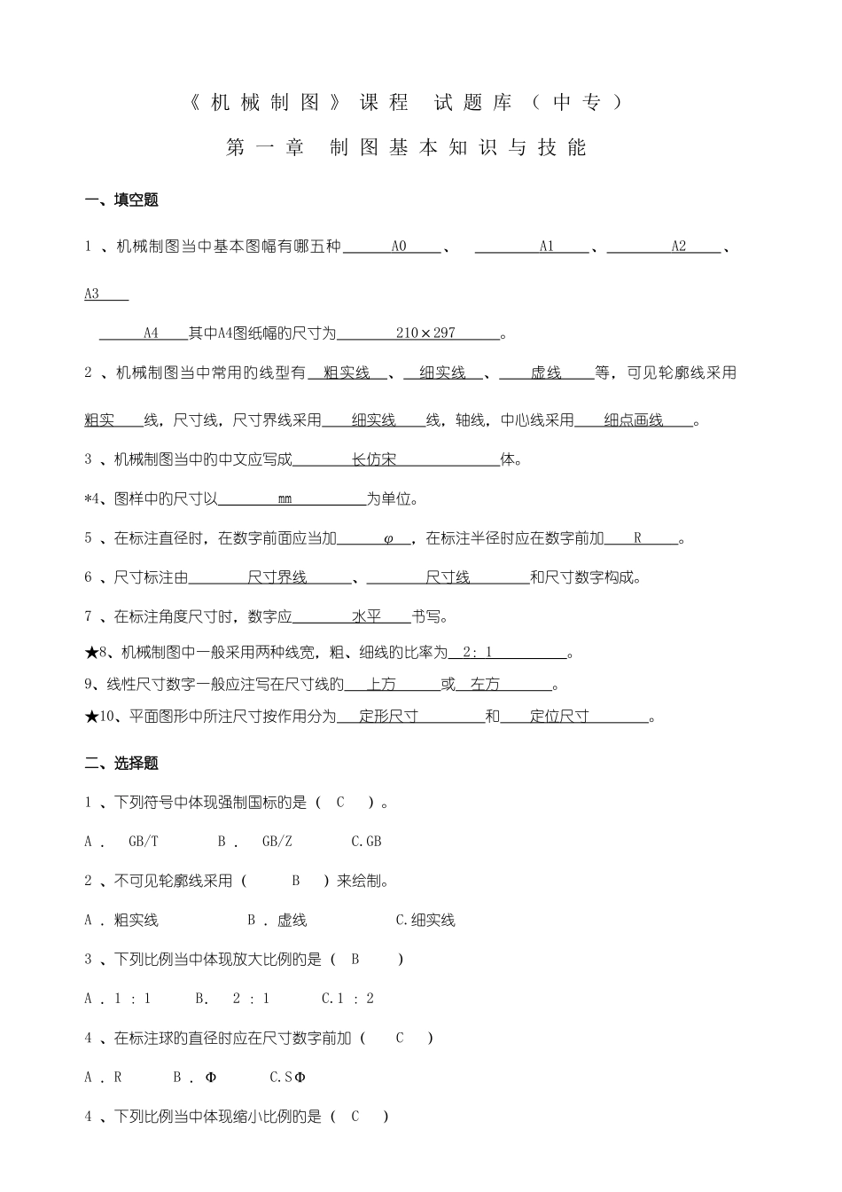 2025年机械制图试题库及答案_第1页